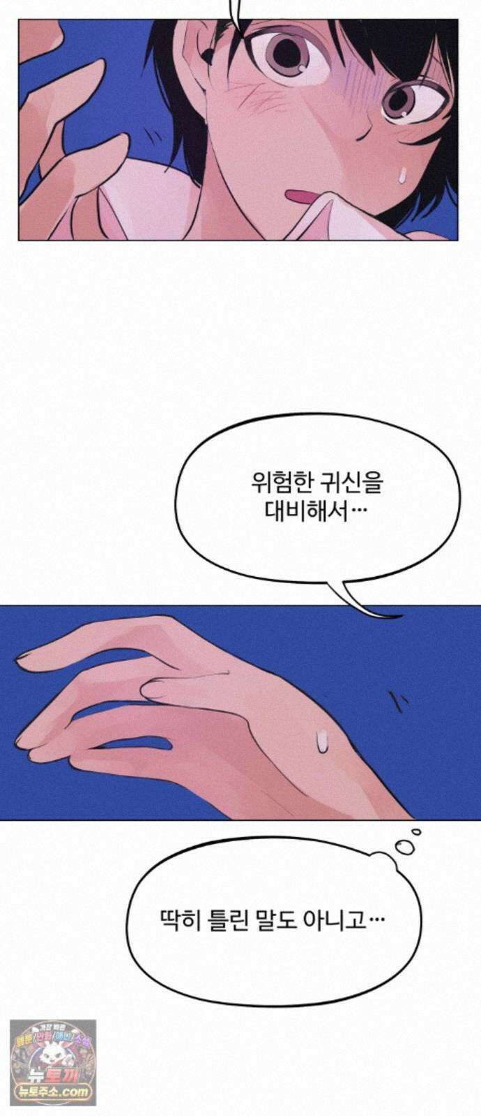 사랑이 끝나면 네가 끝난다 12화． 나오다 9