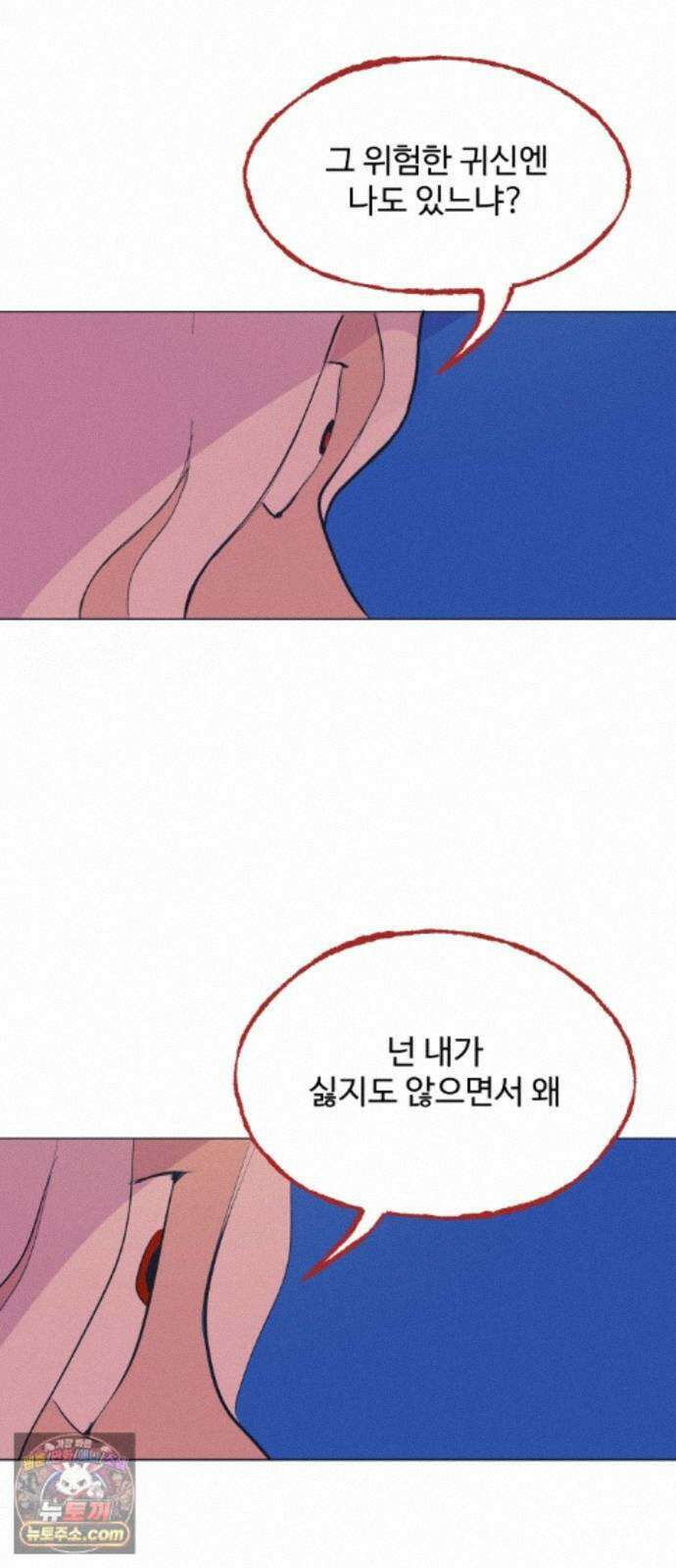 사랑이 끝나면 네가 끝난다 12화． 나오다 10