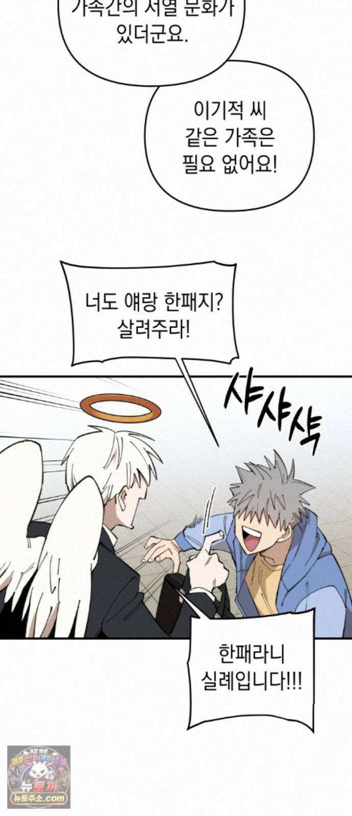 이기적 동맹 10． 그리드 리버스 19