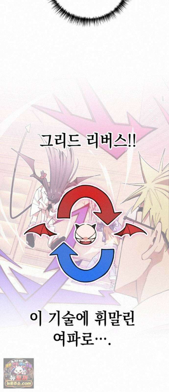 이기적 동맹 10． 그리드 리버스 23
