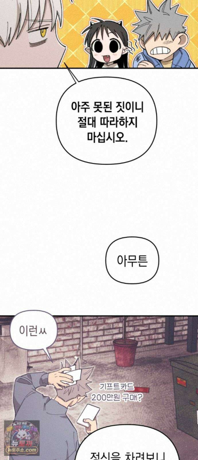 이기적 동맹 10． 그리드 리버스 32