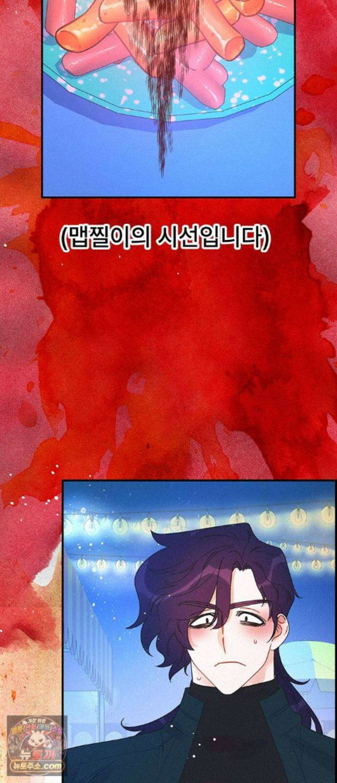 수사중 연애금지! 52화 한입의 여운 7