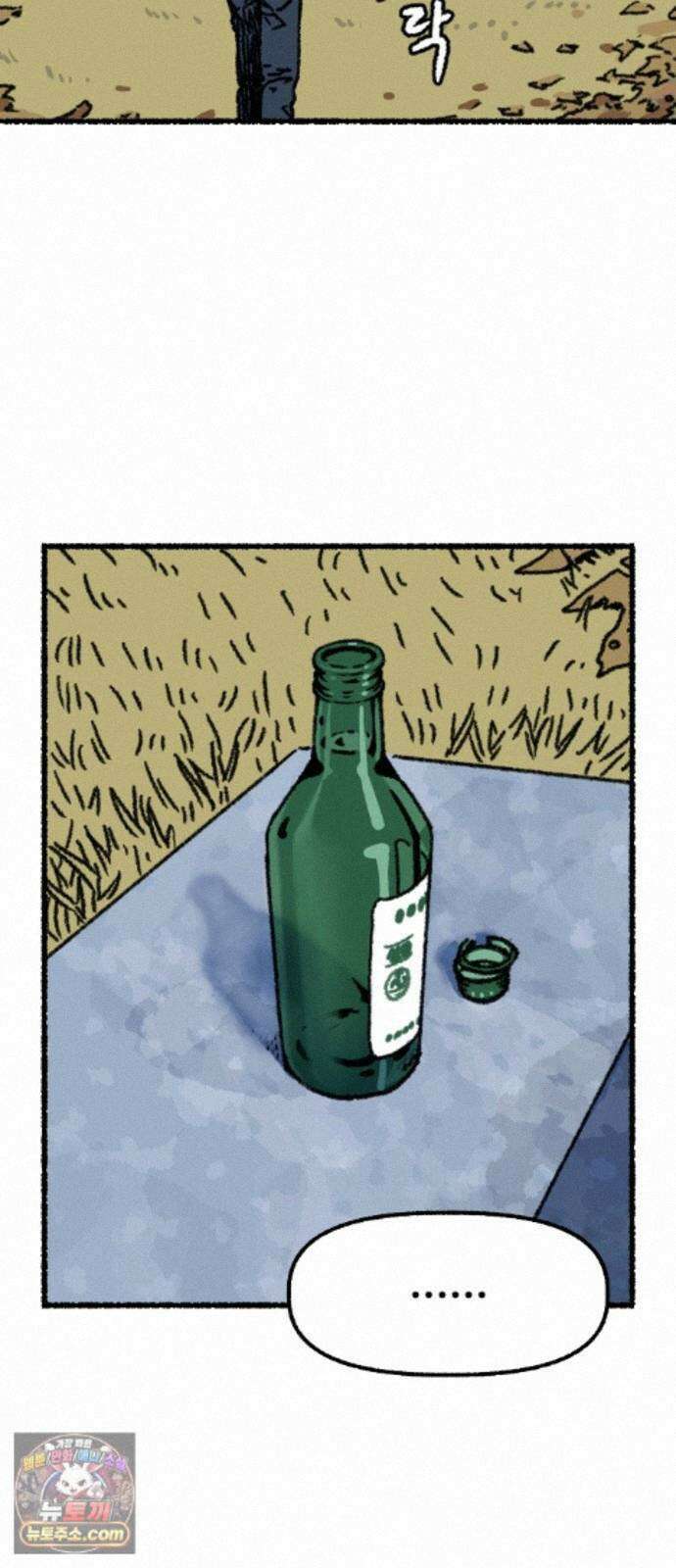 우리 아이는 외계인에게 납치됐어요 7화 - 코마 5
