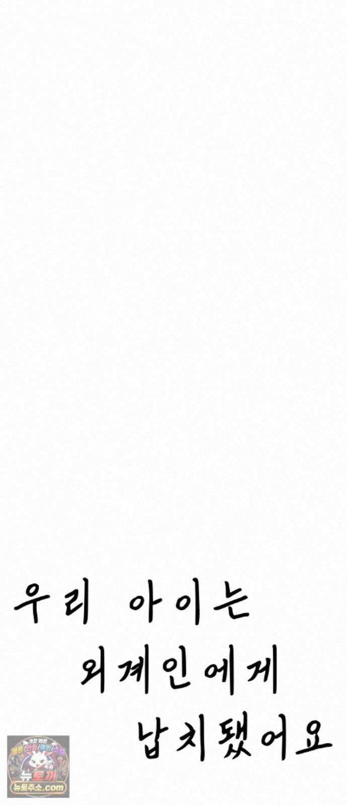 우리 아이는 외계인에게 납치됐어요 7화 - 코마 8