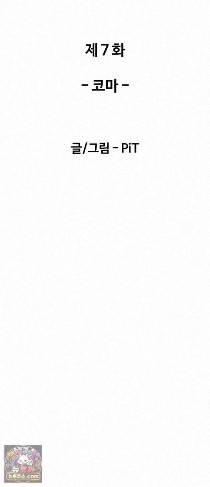 우리 아이는 외계인에게 납치됐어요 7화 - 코마 9