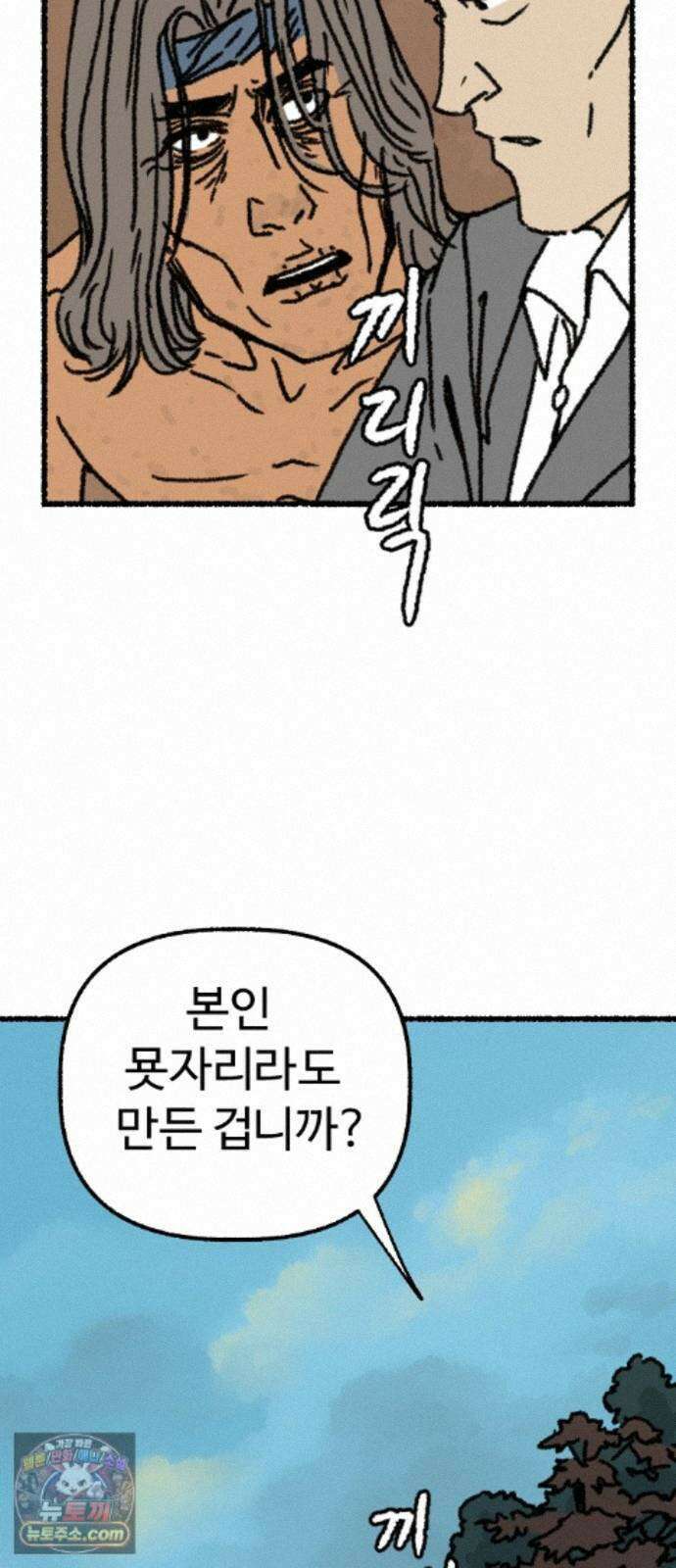 우리 아이는 외계인에게 납치됐어요 7화 - 코마 19