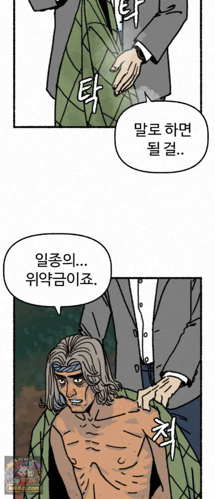 우리 아이는 외계인에게 납치됐어요 7화 - 코마 21