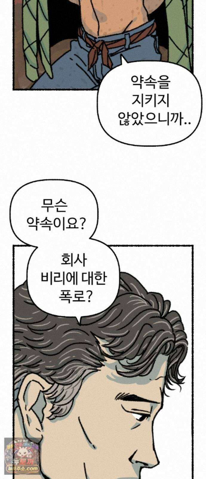 우리 아이는 외계인에게 납치됐어요 7화 - 코마 22