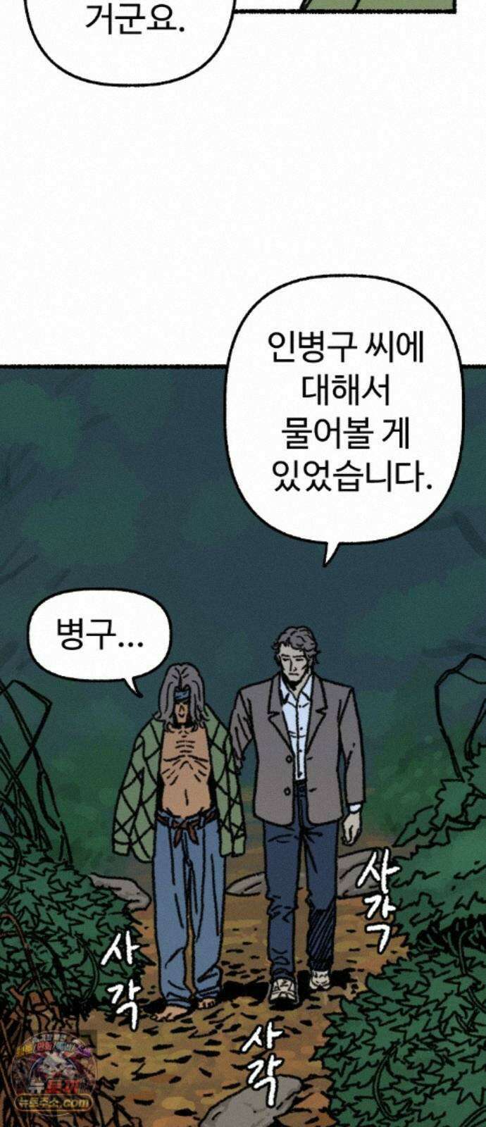 우리 아이는 외계인에게 납치됐어요 7화 - 코마 24
