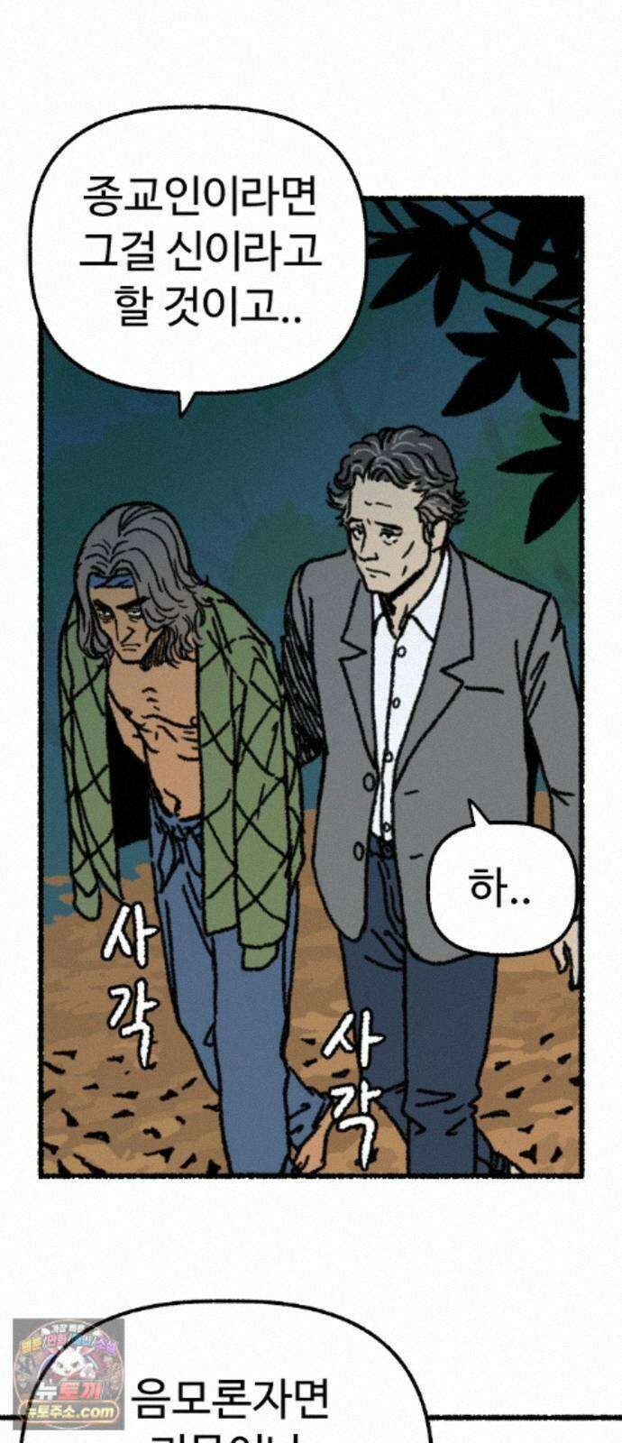 우리 아이는 외계인에게 납치됐어요 7화 - 코마 27
