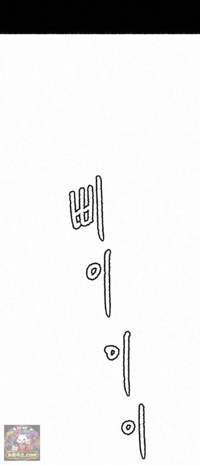 우리 아이는 외계인에게 납치됐어요 7화 - 코마 43