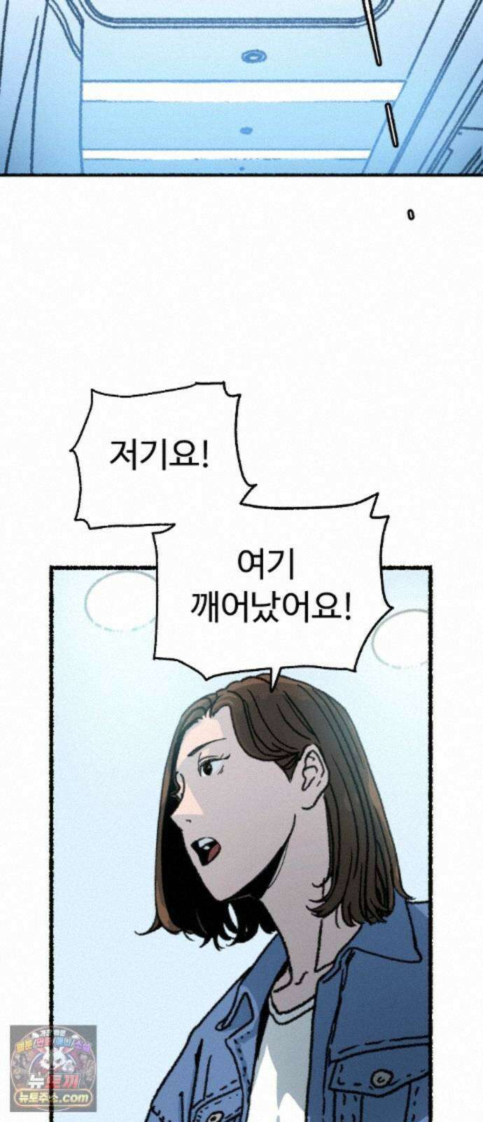 우리 아이는 외계인에게 납치됐어요 7화 - 코마 57