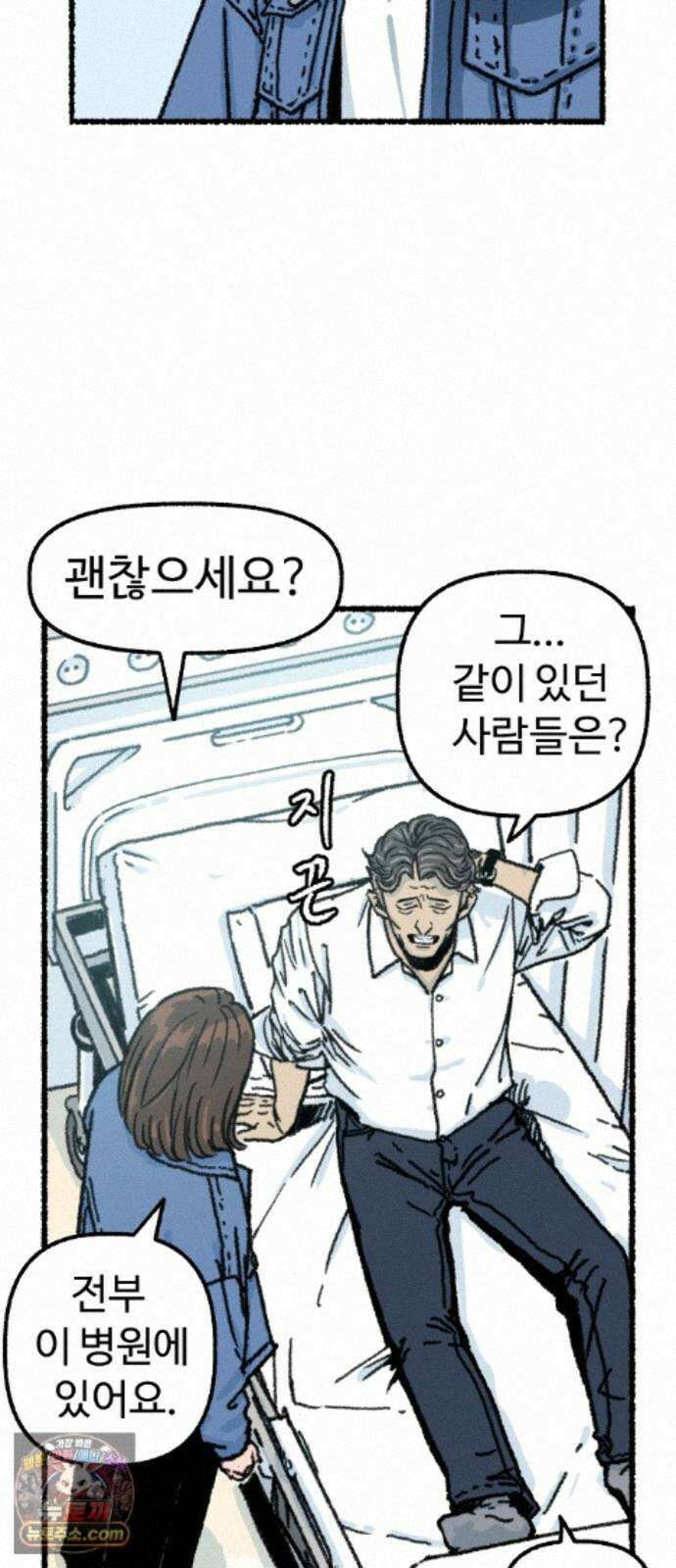 우리 아이는 외계인에게 납치됐어요 7화 - 코마 58