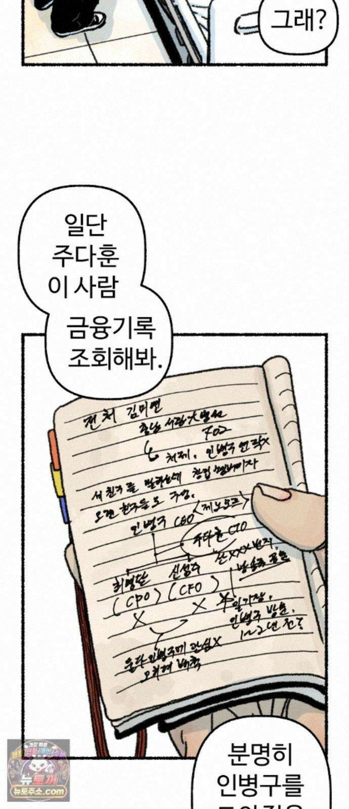 우리 아이는 외계인에게 납치됐어요 7화 - 코마 59