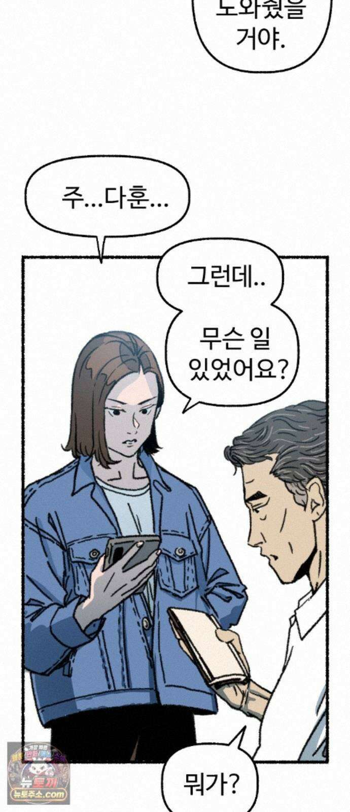 우리 아이는 외계인에게 납치됐어요 7화 - 코마 60