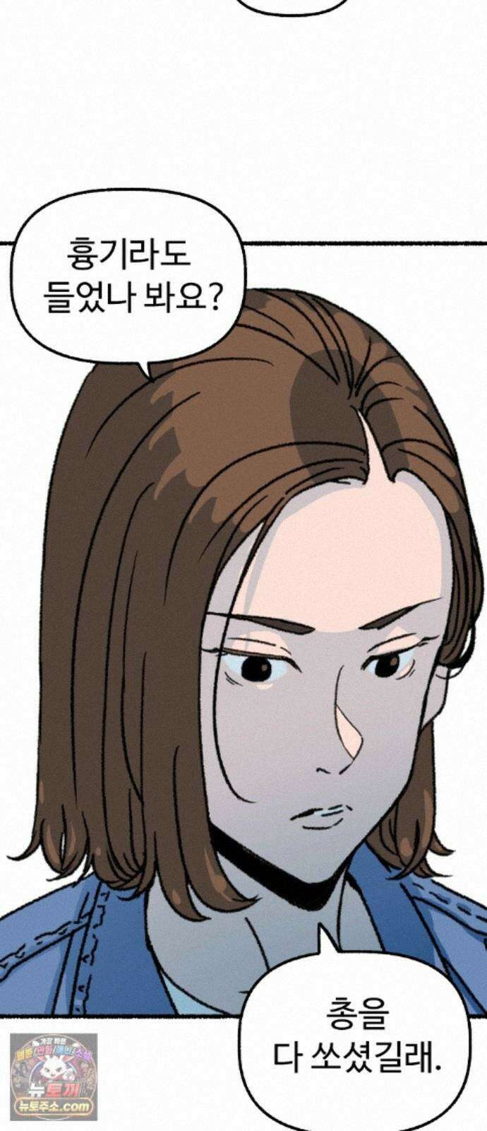 우리 아이는 외계인에게 납치됐어요 7화 - 코마 61