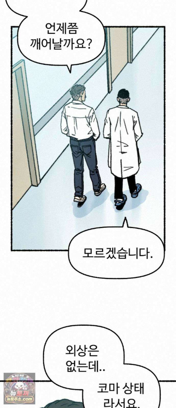 우리 아이는 외계인에게 납치됐어요 7화 - 코마 67