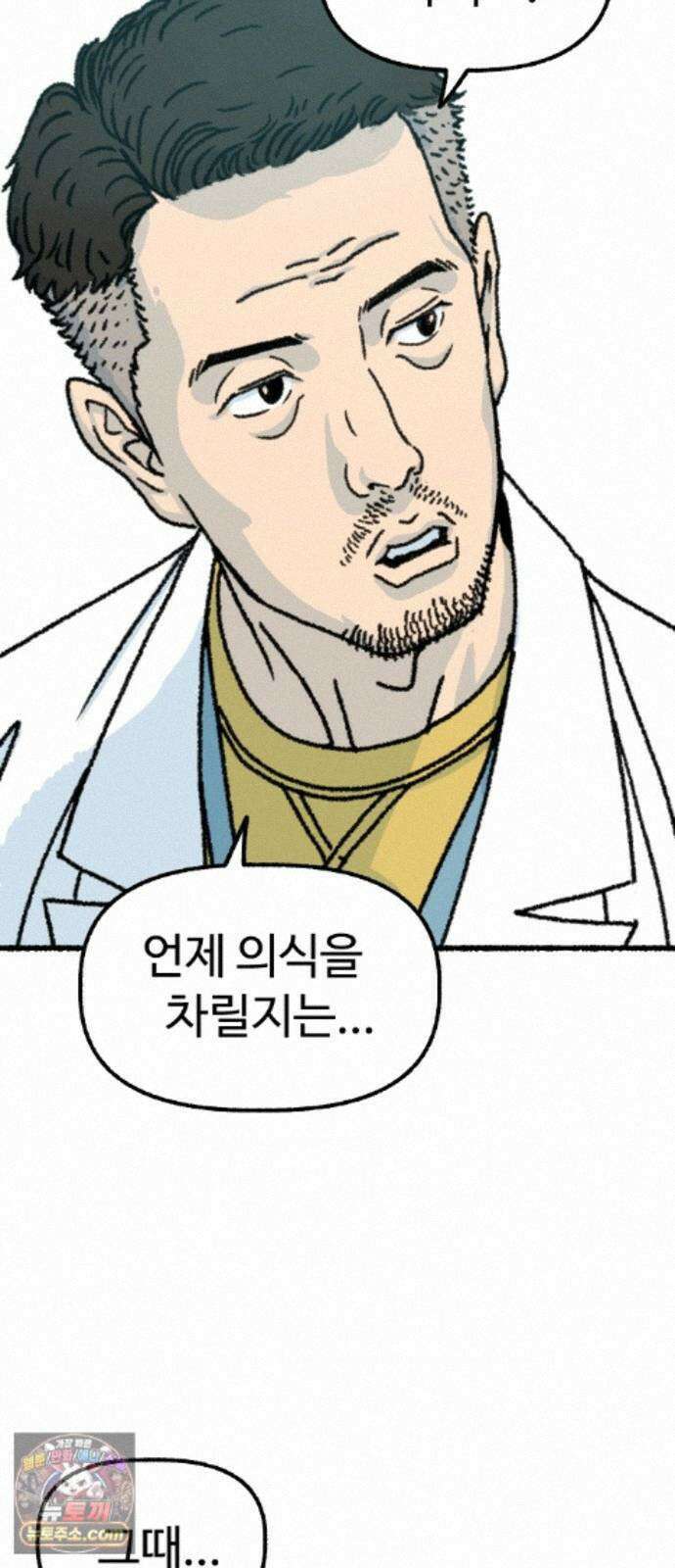 우리 아이는 외계인에게 납치됐어요 7화 - 코마 68