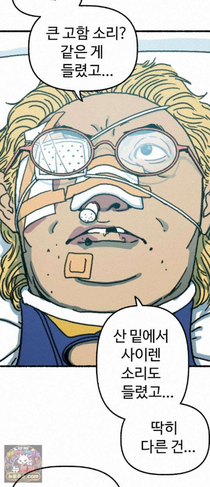 우리 아이는 외계인에게 납치됐어요 7화 - 코마 69