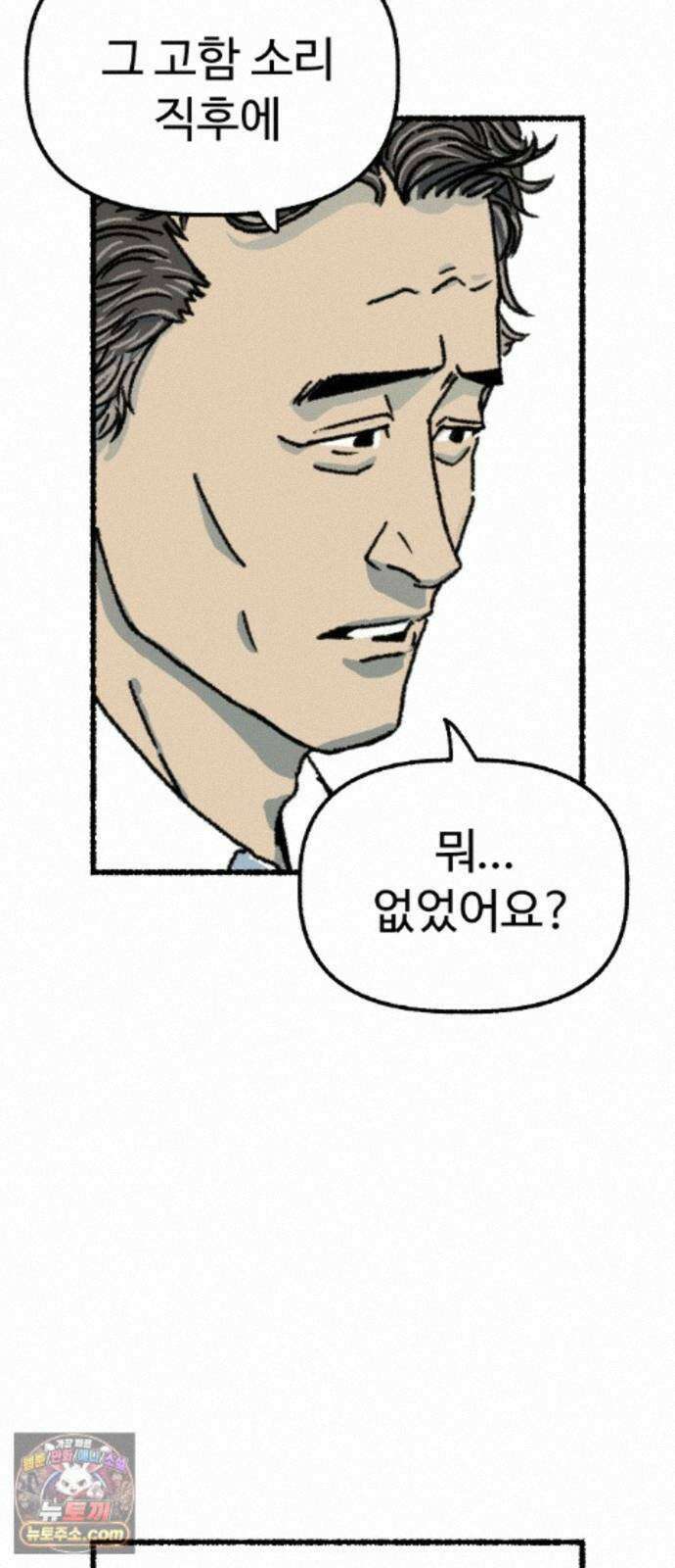 우리 아이는 외계인에게 납치됐어요 7화 - 코마 70