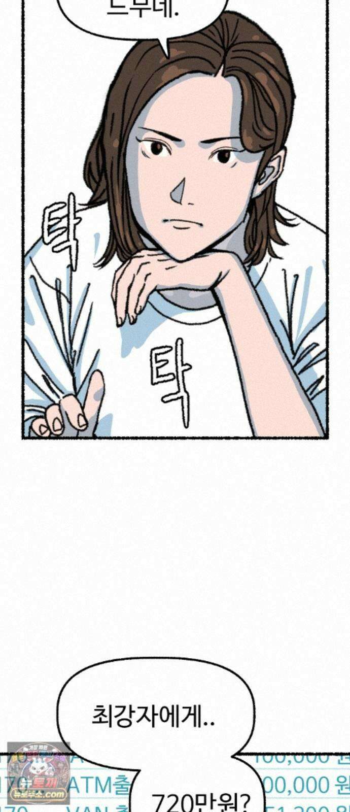 우리 아이는 외계인에게 납치됐어요 7화 - 코마 74