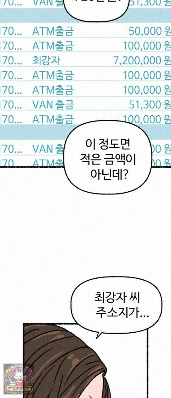우리 아이는 외계인에게 납치됐어요 7화 - 코마 75