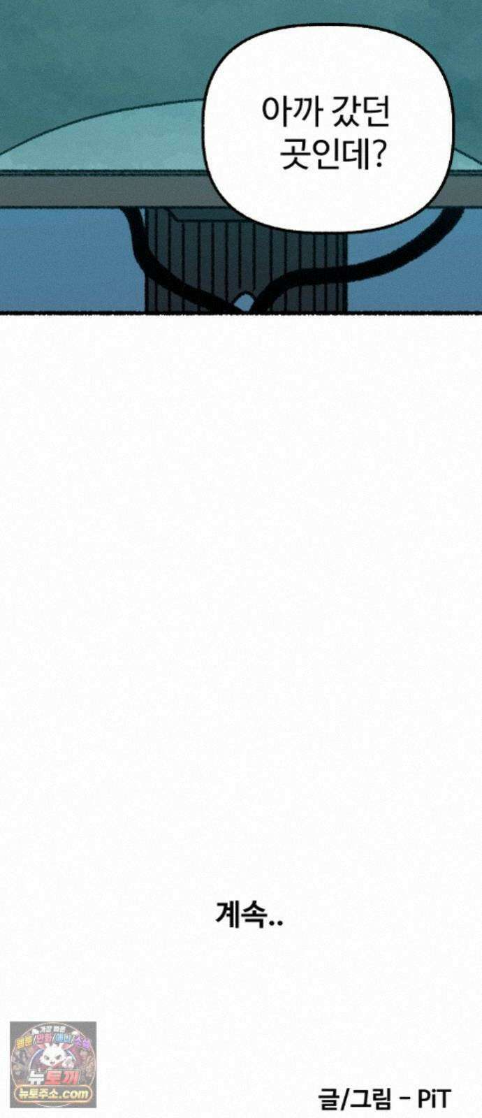 우리 아이는 외계인에게 납치됐어요 7화 - 코마 79