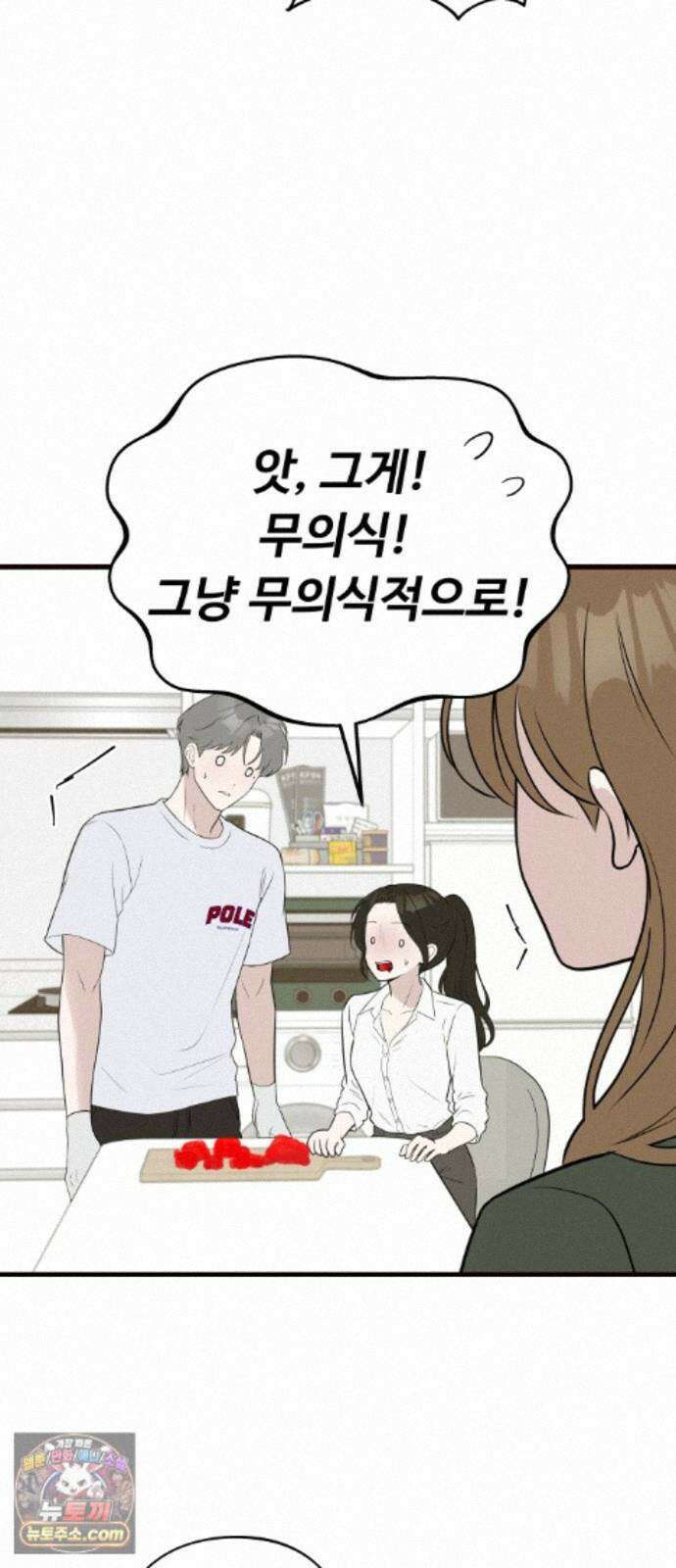 같이 장볼래? 14화 - 수박 때문이야 (2) 5