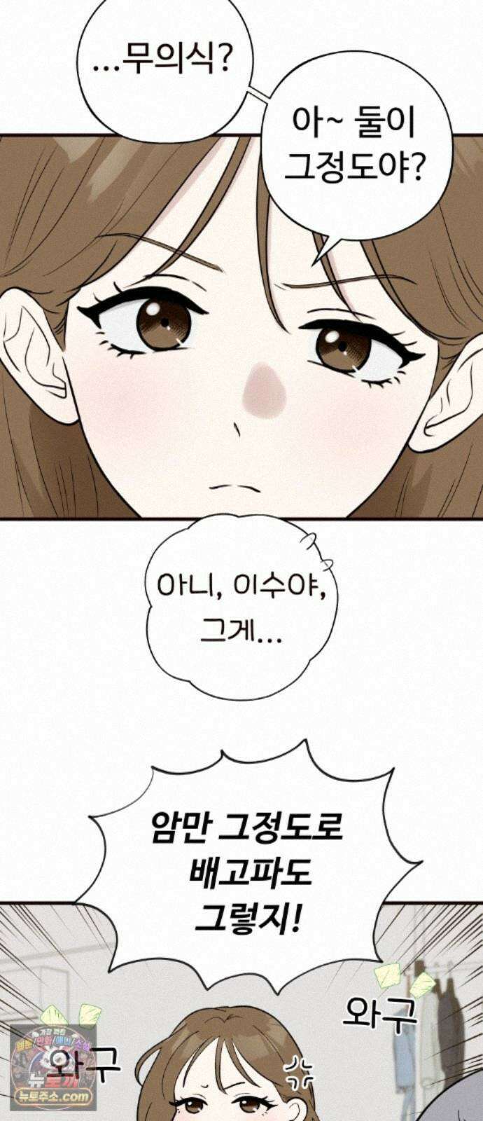 같이 장볼래? 14화 - 수박 때문이야 (2) 6
