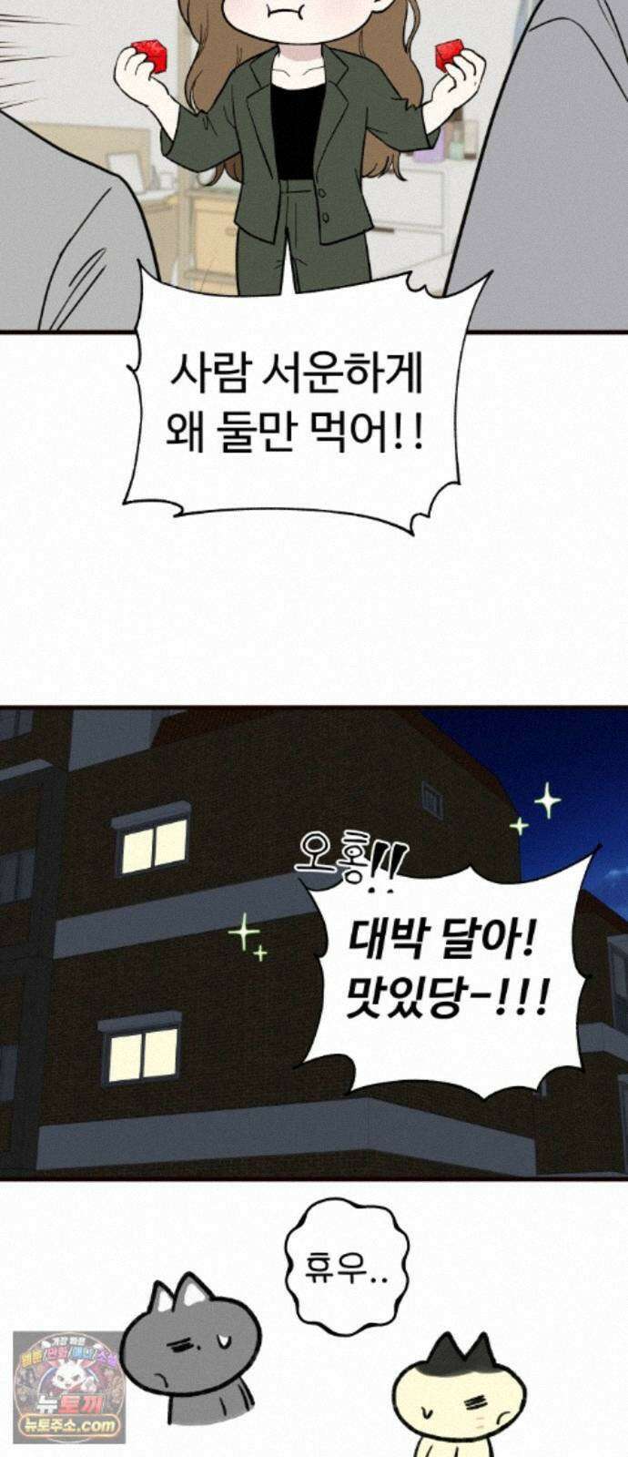 같이 장볼래? 14화 - 수박 때문이야 (2) 7