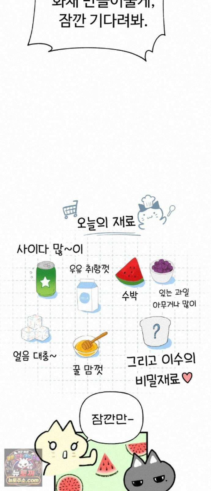 같이 장볼래? 14화 - 수박 때문이야 (2) 8