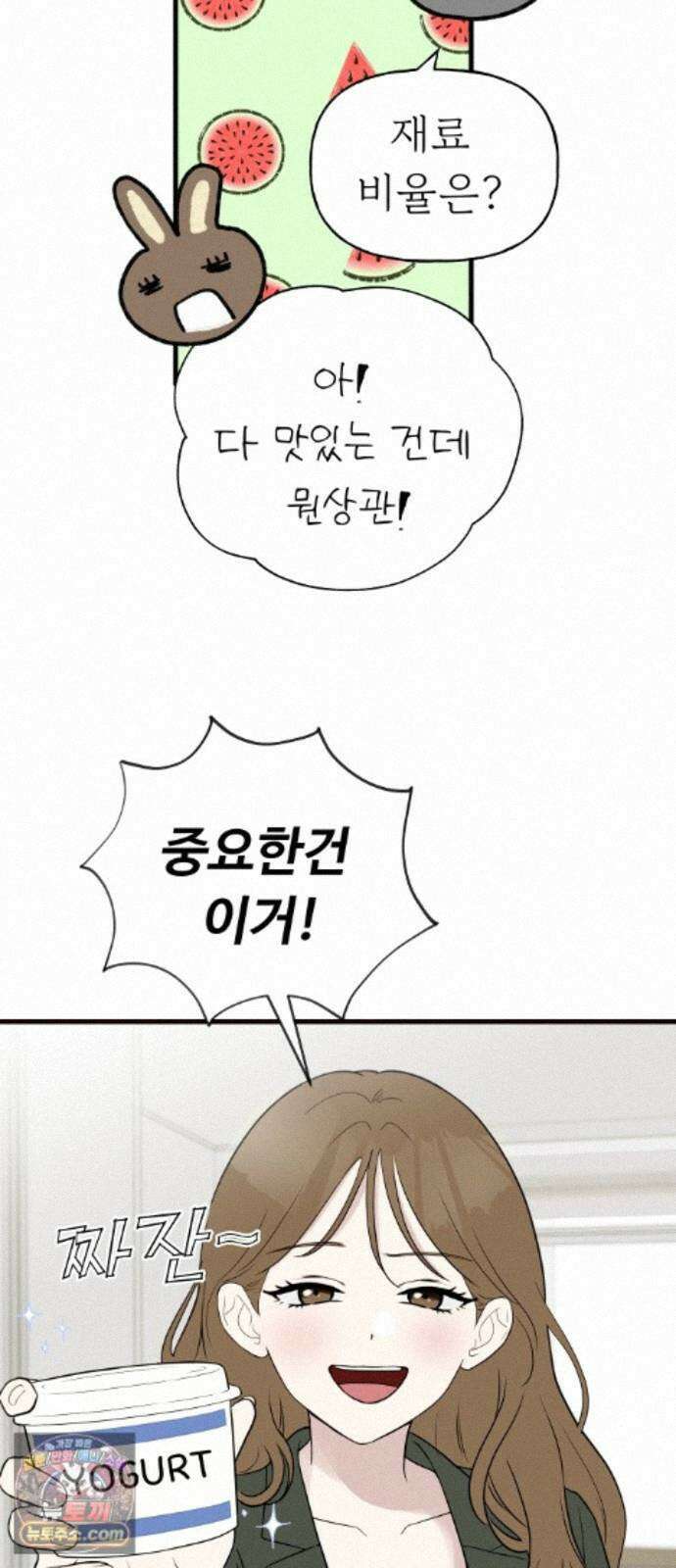 같이 장볼래? 14화 - 수박 때문이야 (2) 9
