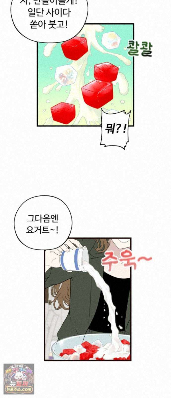 같이 장볼래? 14화 - 수박 때문이야 (2) 11