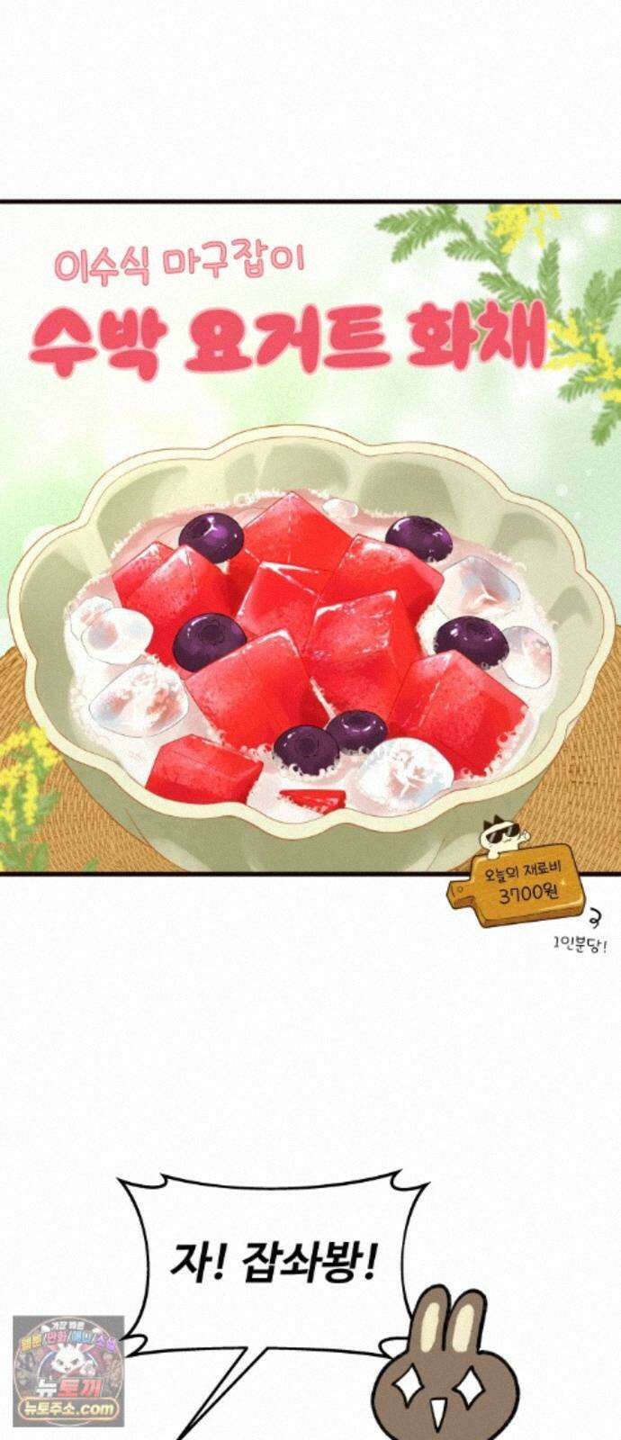 같이 장볼래? 14화 - 수박 때문이야 (2) 12