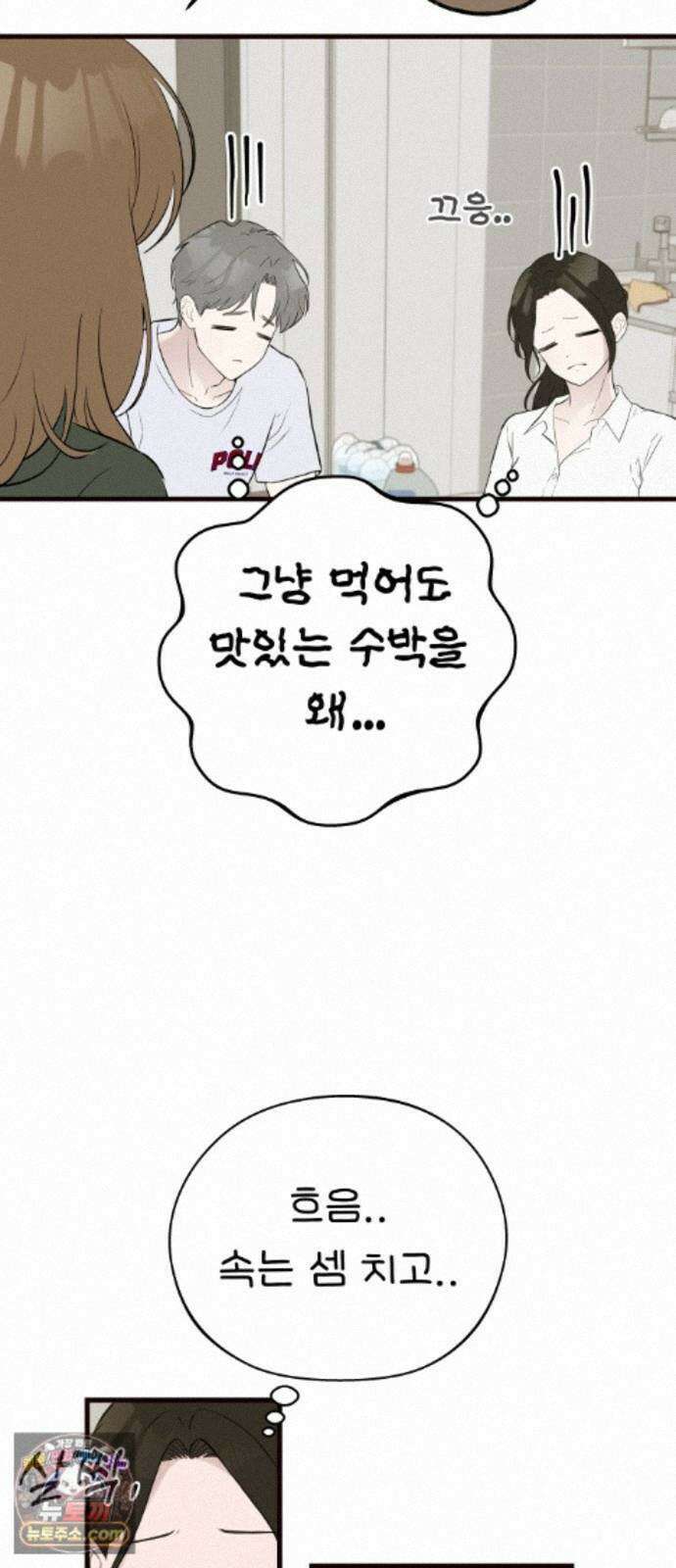 같이 장볼래? 14화 - 수박 때문이야 (2) 13