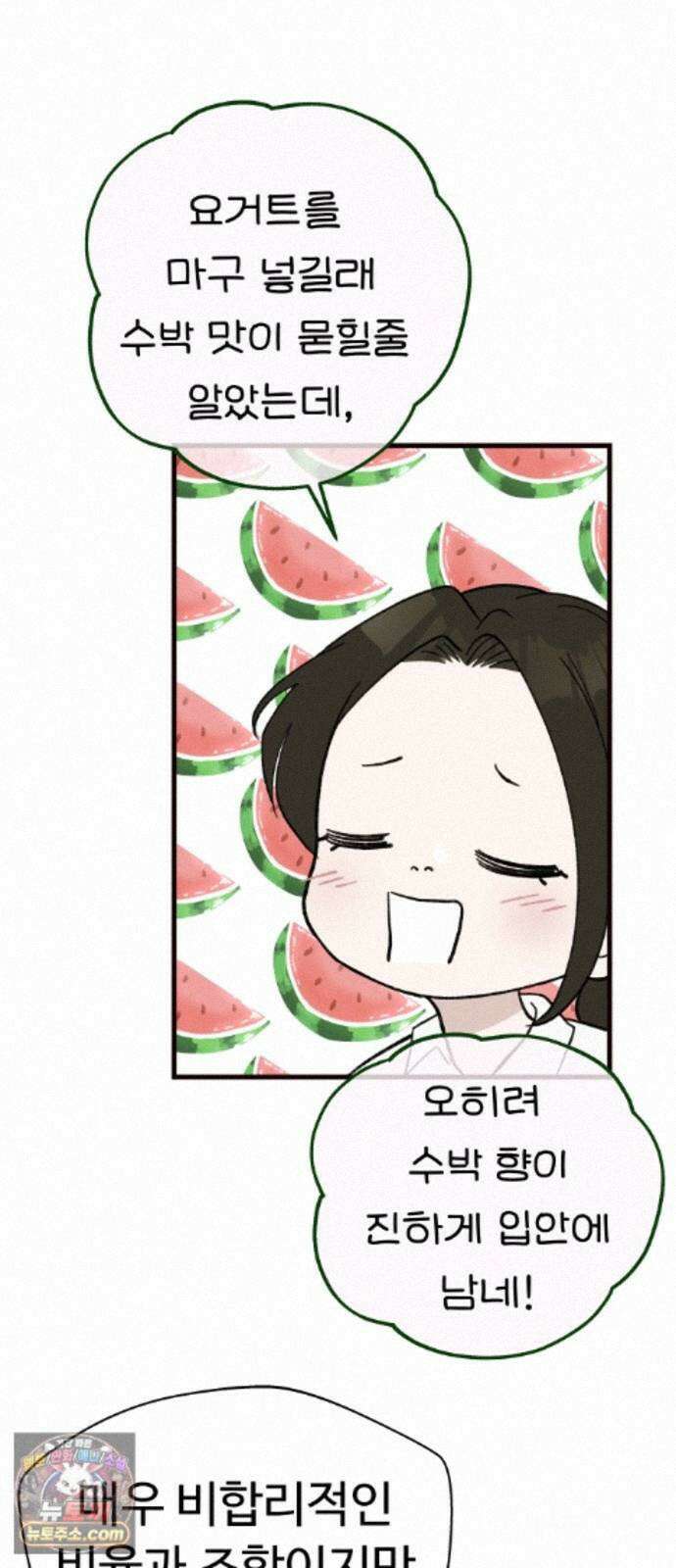 같이 장볼래? 14화 - 수박 때문이야 (2) 16