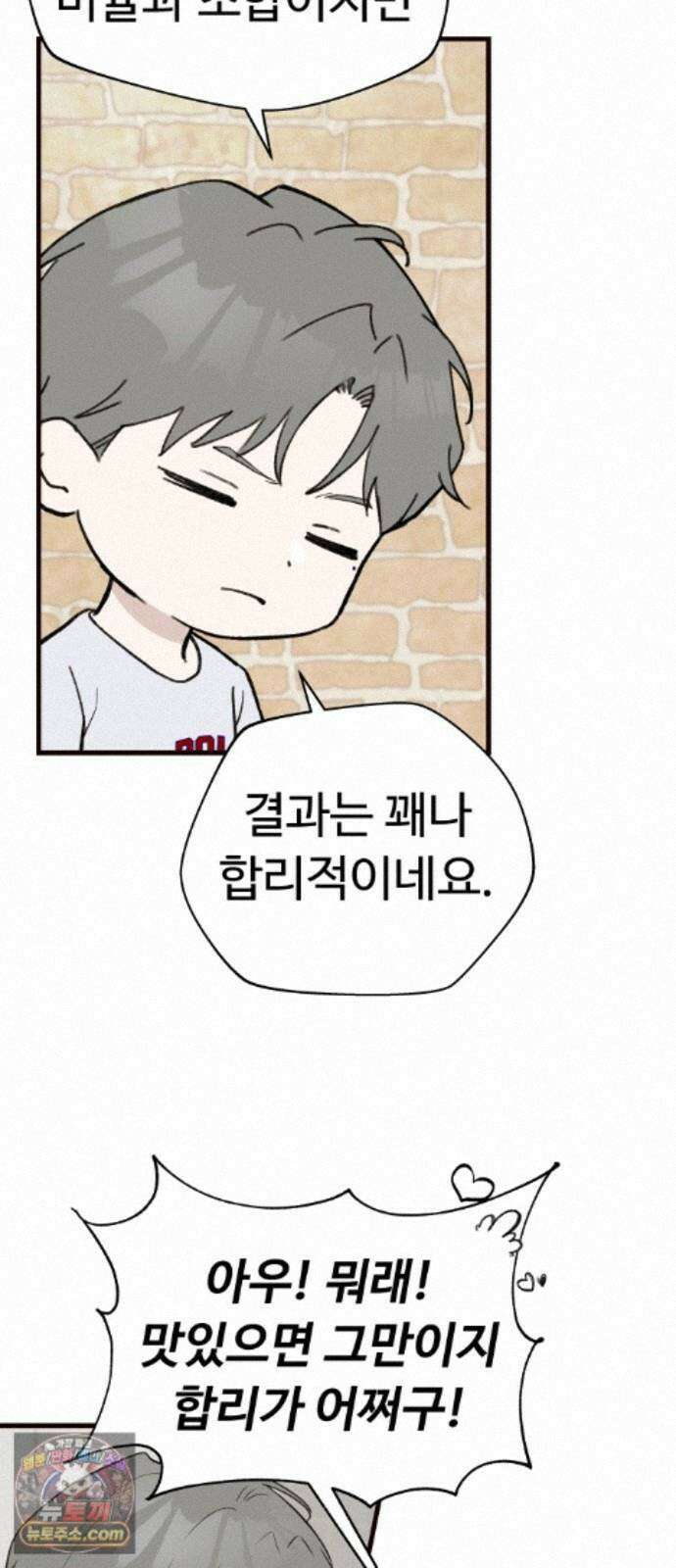 같이 장볼래? 14화 - 수박 때문이야 (2) 17