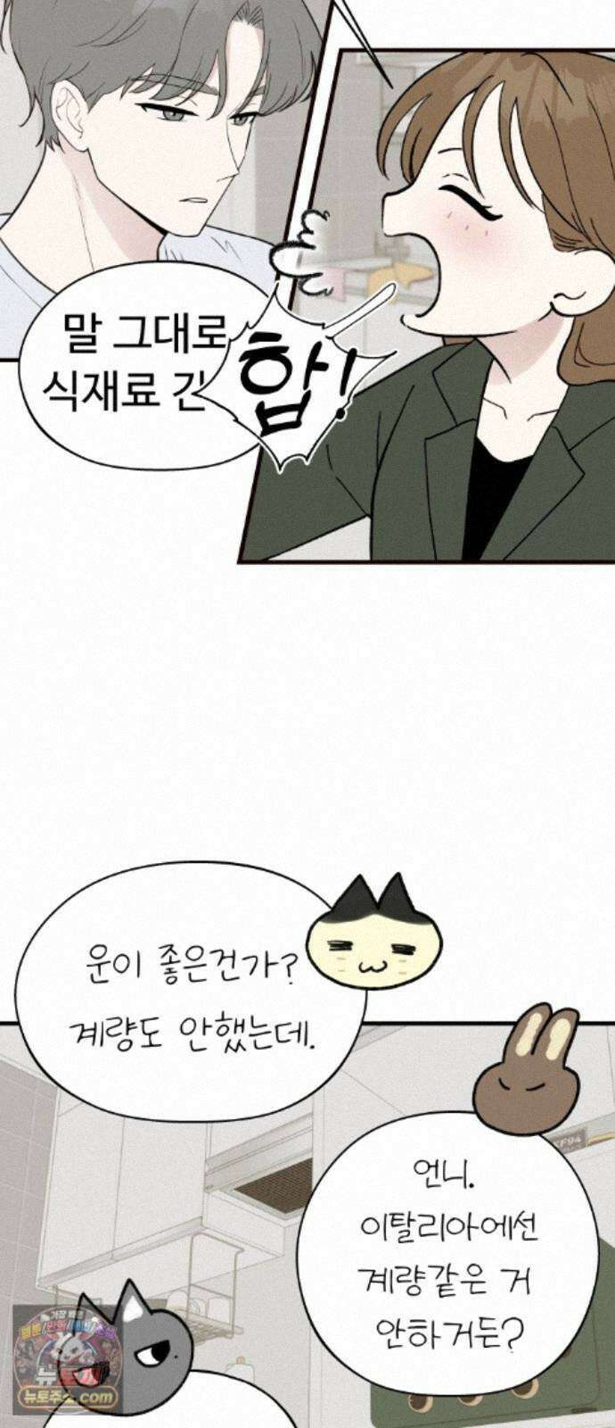 같이 장볼래? 14화 - 수박 때문이야 (2) 18