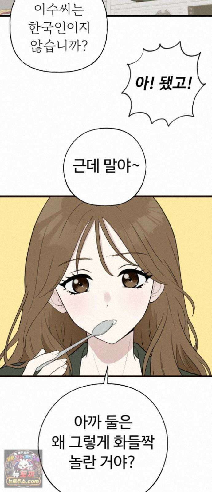 같이 장볼래? 14화 - 수박 때문이야 (2) 19