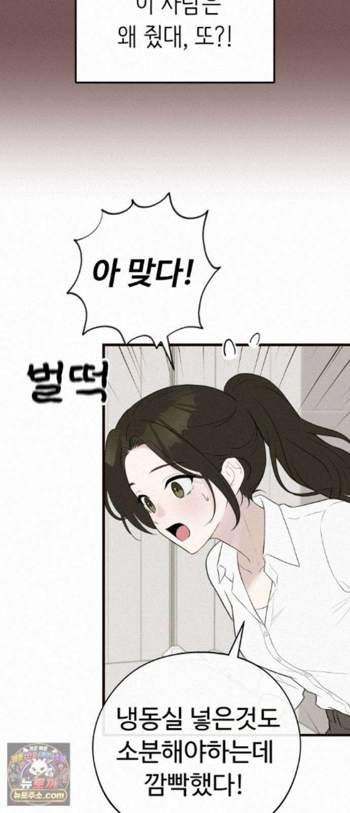 같이 장볼래? 14화 - 수박 때문이야 (2) 22