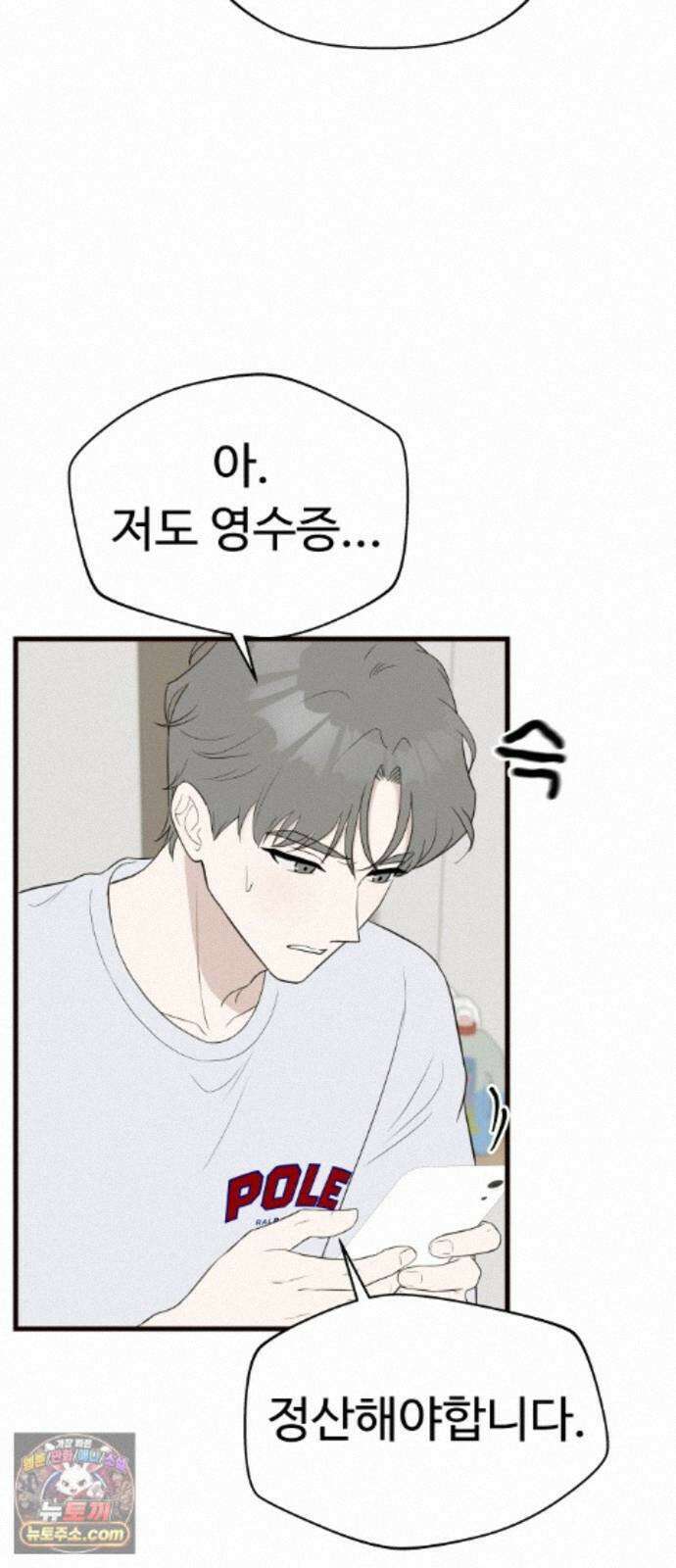 같이 장볼래? 14화 - 수박 때문이야 (2) 23