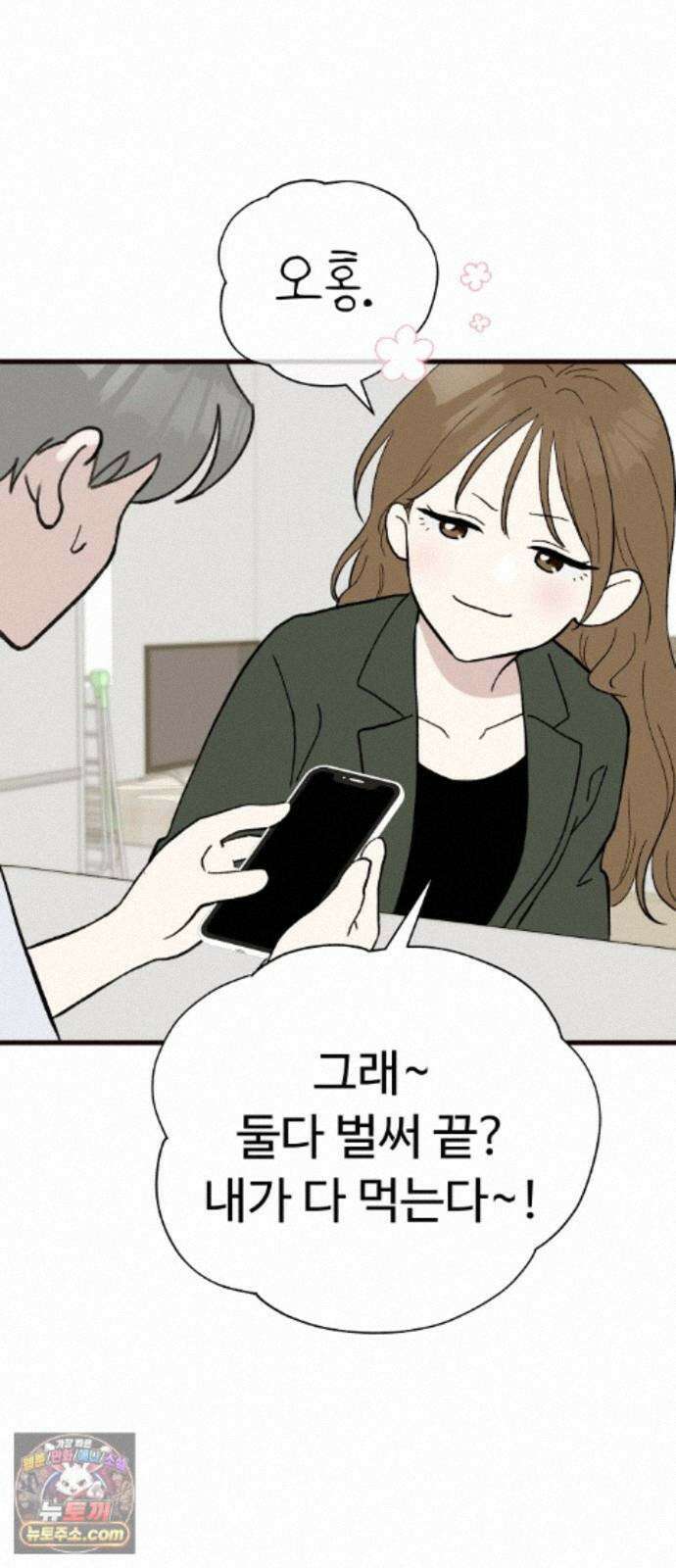 같이 장볼래? 14화 - 수박 때문이야 (2) 24