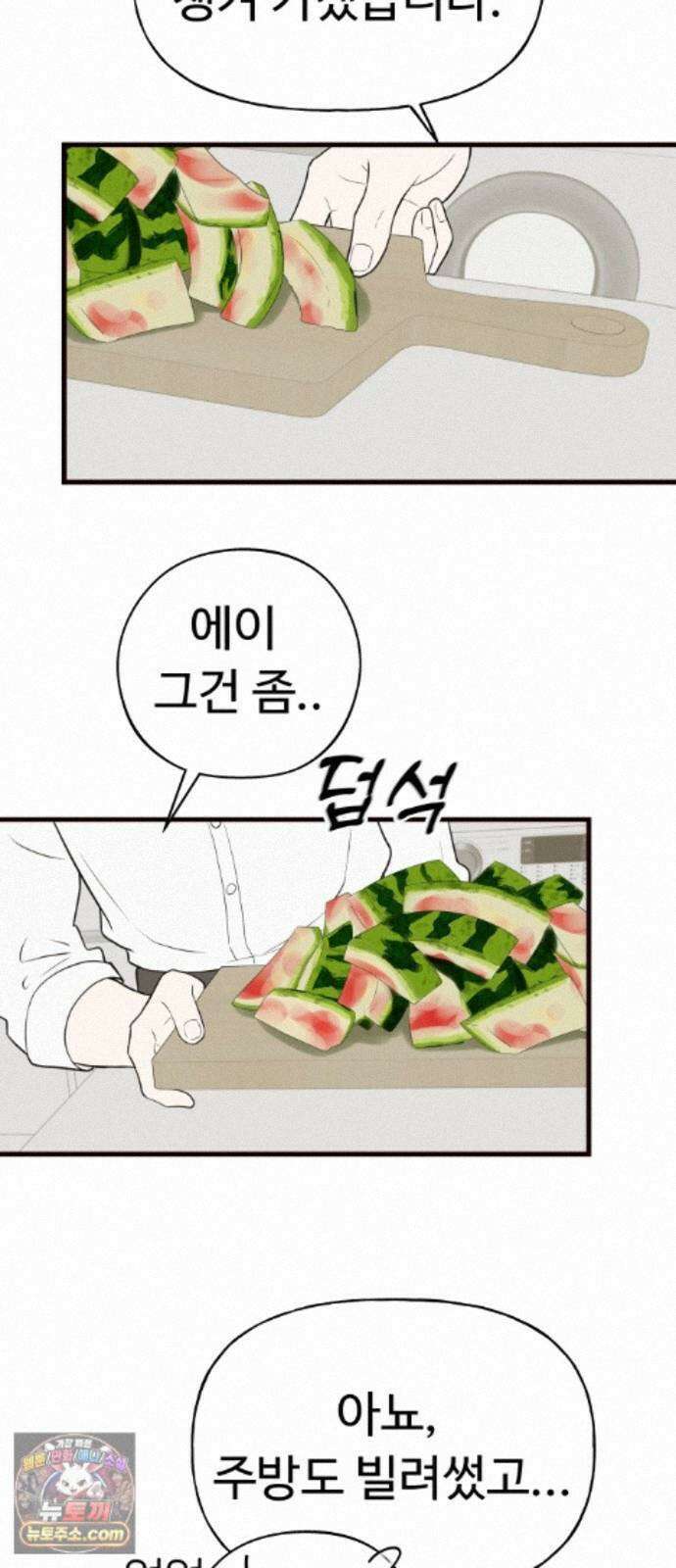 같이 장볼래? 14화 - 수박 때문이야 (2) 27