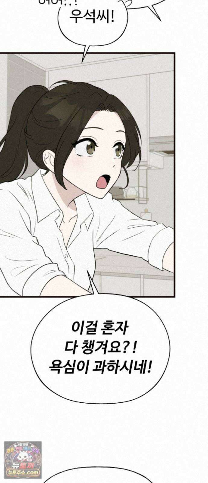 같이 장볼래? 14화 - 수박 때문이야 (2) 28