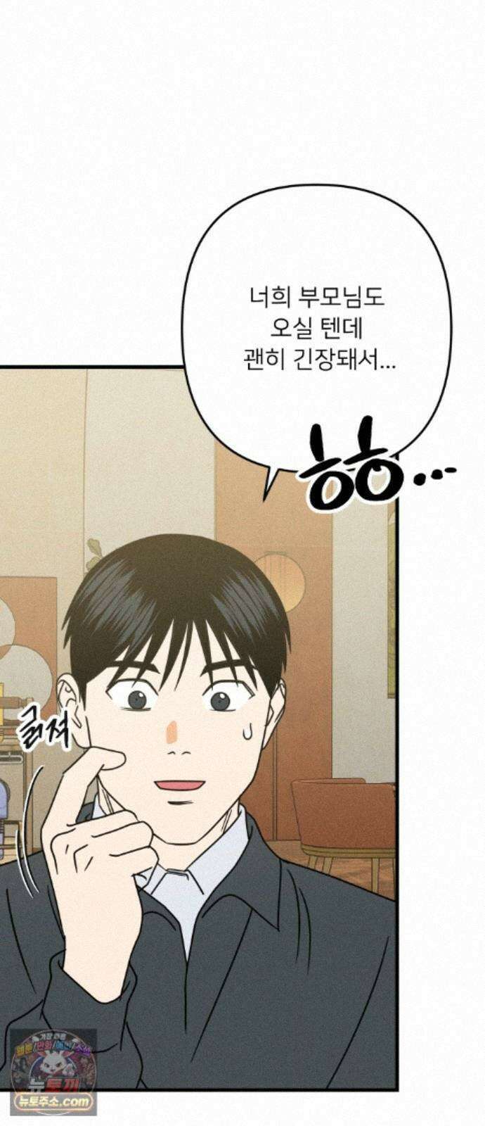 누가 어른 되면 다 된댔어? 112화 2