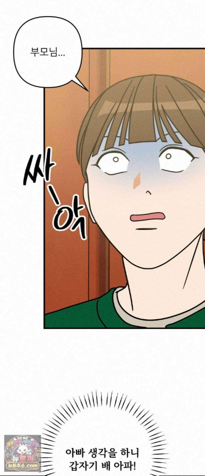 누가 어른 되면 다 된댔어? 112화 3