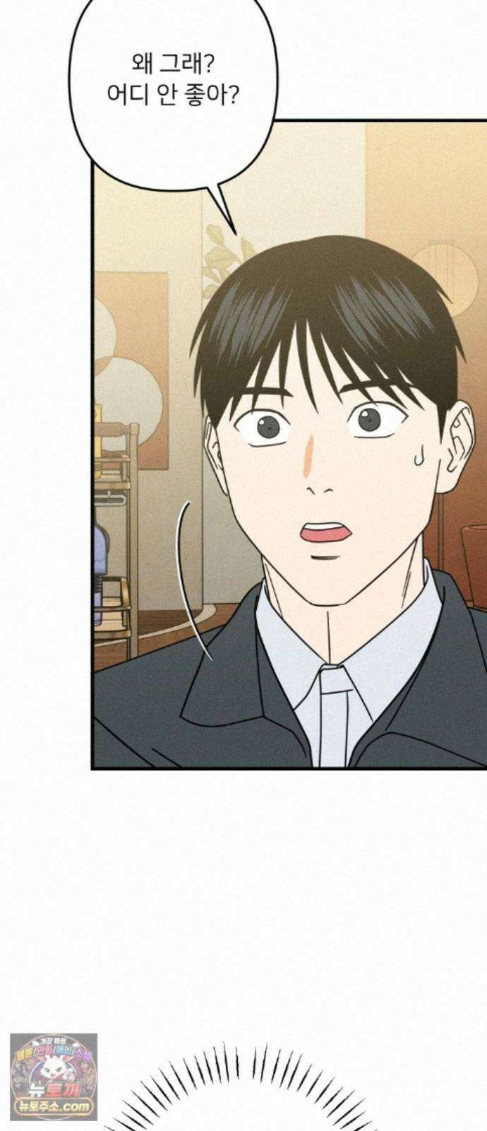 누가 어른 되면 다 된댔어? 112화 5