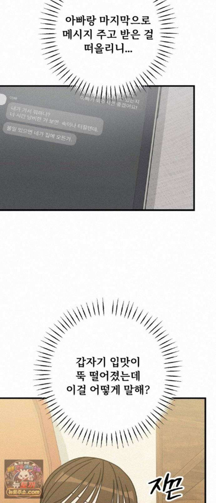 누가 어른 되면 다 된댔어? 112화 6