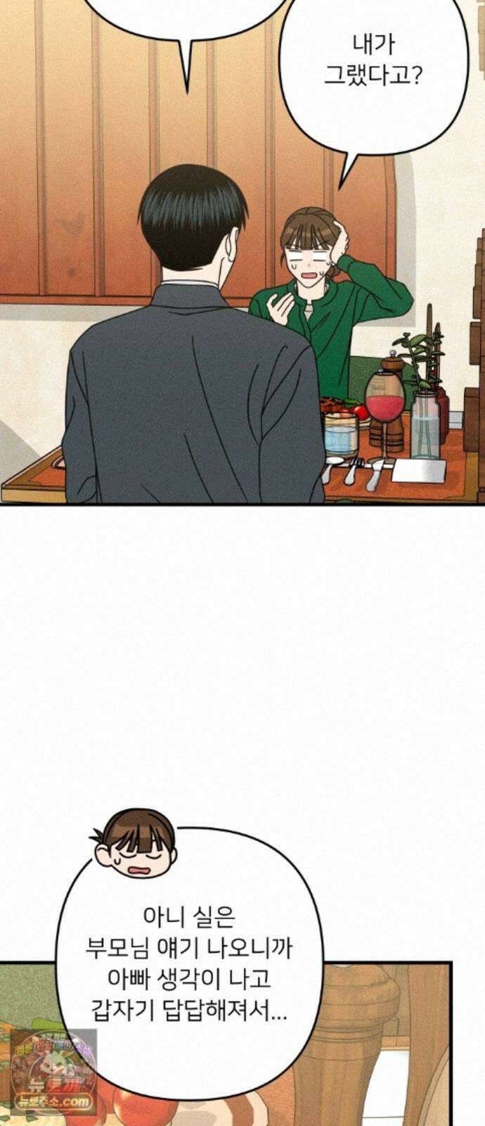 누가 어른 되면 다 된댔어? 112화 8