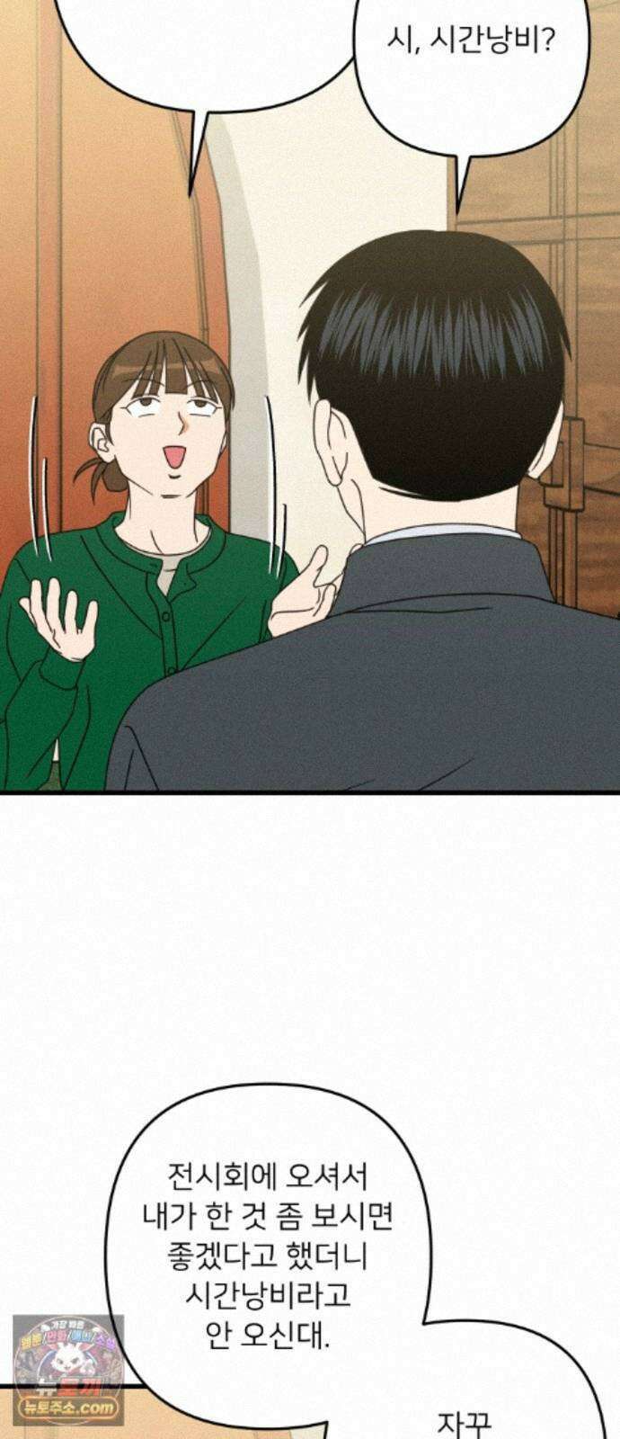 누가 어른 되면 다 된댔어? 112화 11